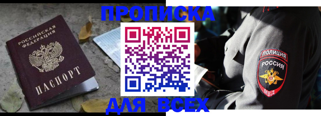 купить прописку в Дальнереченске