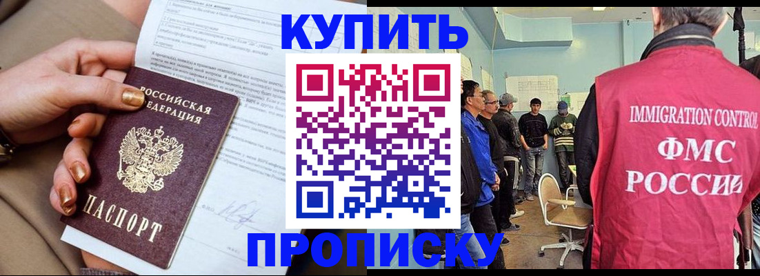 прописка штамп в Дальнереченске