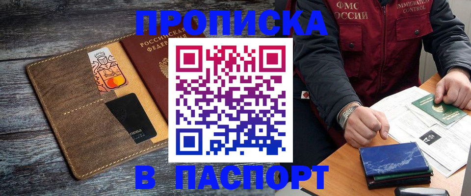 прописка гарантия в Дальнереченске